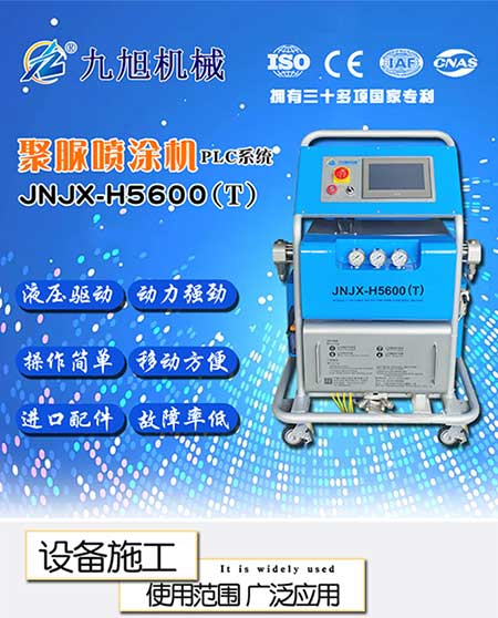 JNJX-H5600(T)PLC聚脲噴涂機設(shè)備 -1