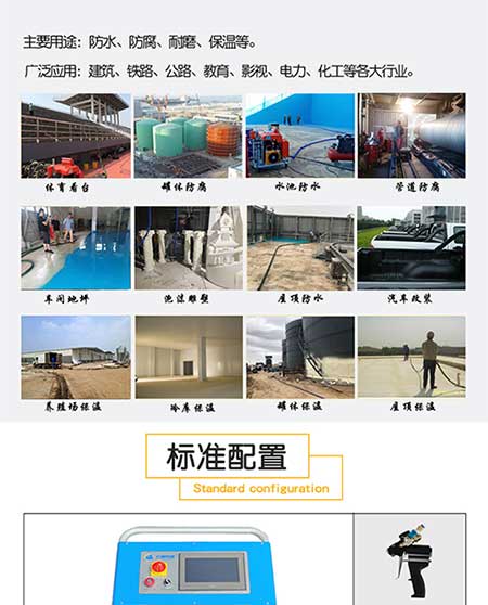 JNJX-H5600(T)PLC聚脲噴涂機設(shè)備 -2